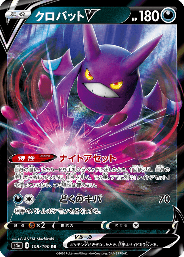 Crobat V 108/190