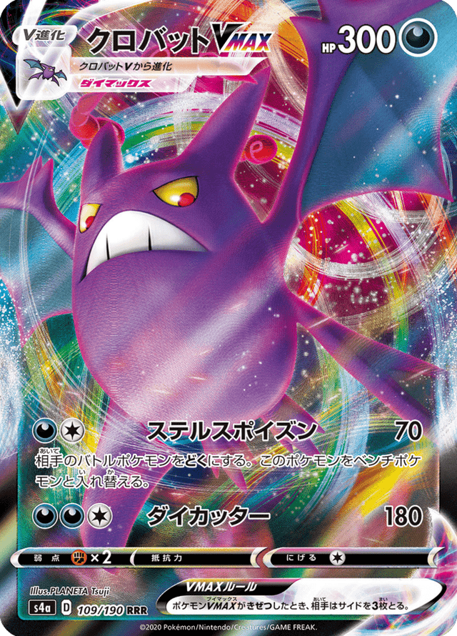 Crobat VMAX 109/190
