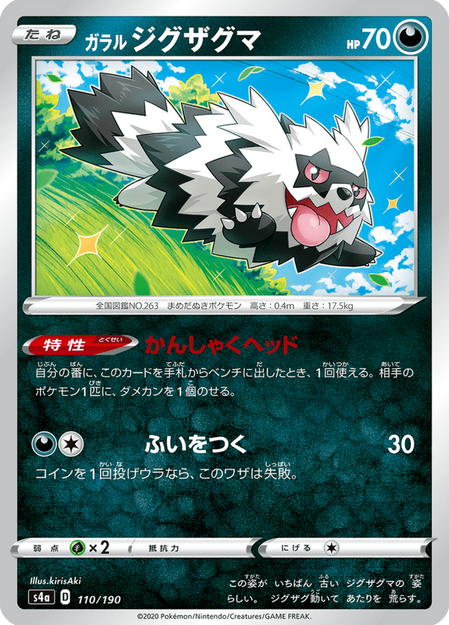 Galarian Zigzagoon 110/190