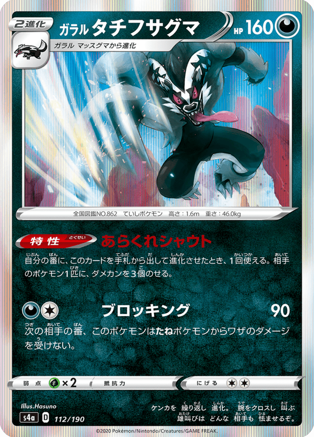 Galarian Obstagoon 112/190