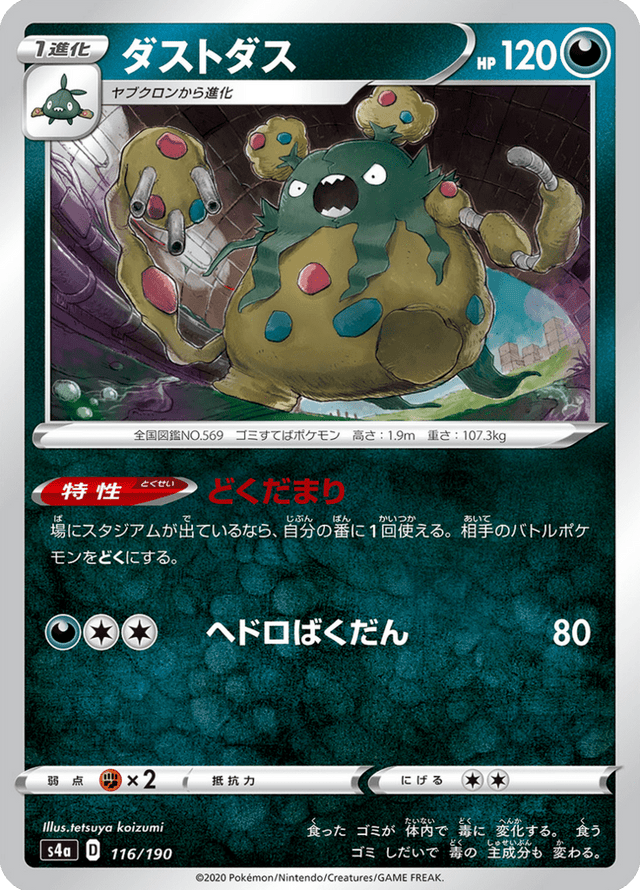 Garbodor 116/190