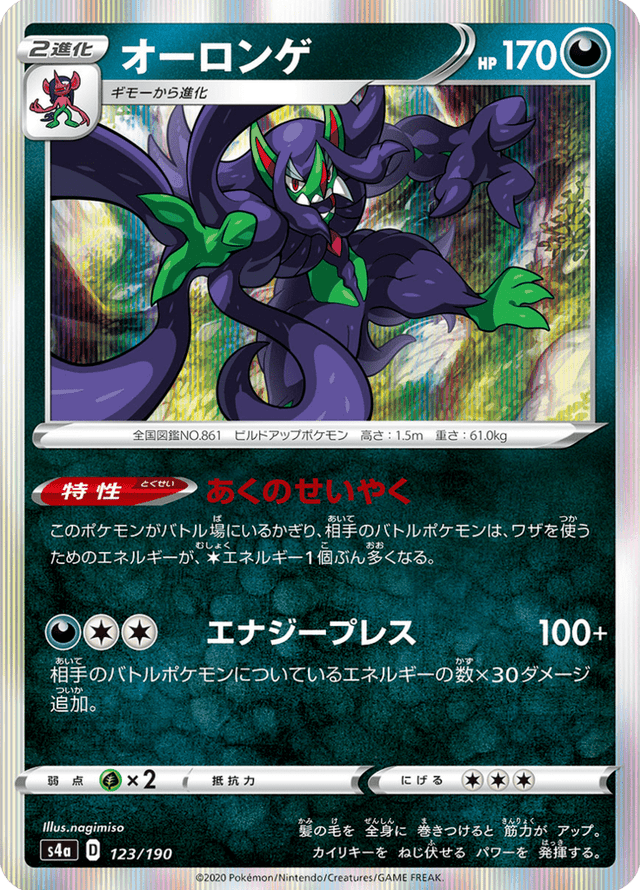 Grimmsnarl 123/190