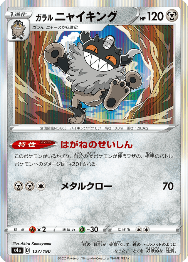 Galarian Perrserker 127/190
