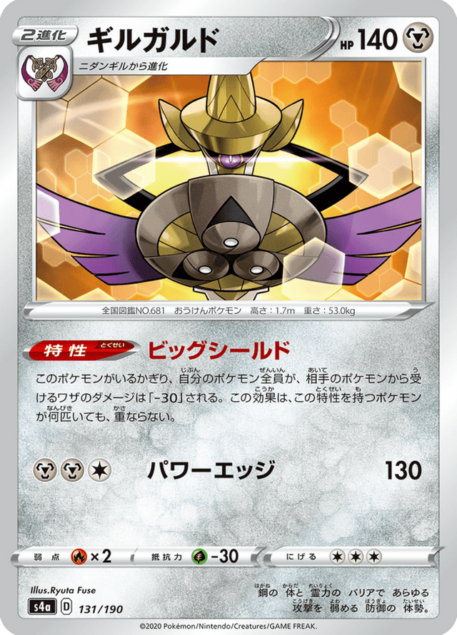 Aegislash 131/190