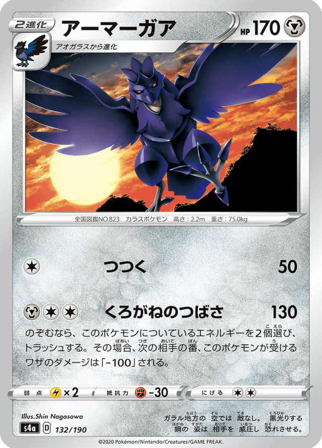 Corviknight 132/190