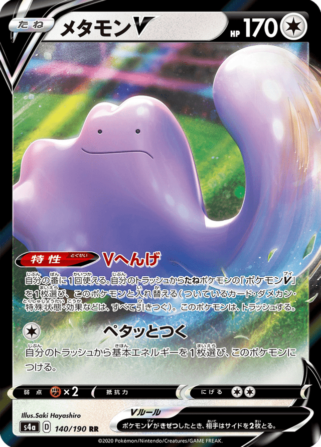 Ditto V 140/190