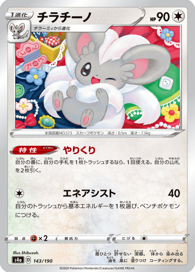 Cinccino 143/190