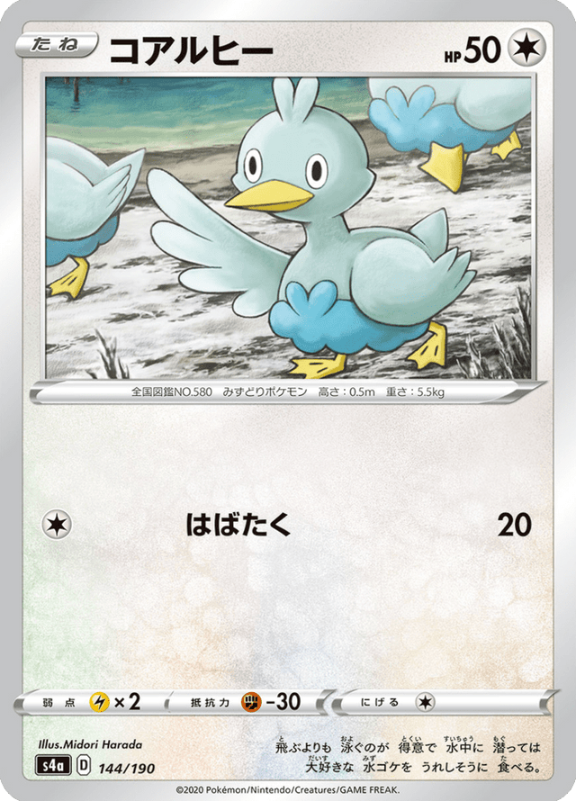 Ducklett 144/190