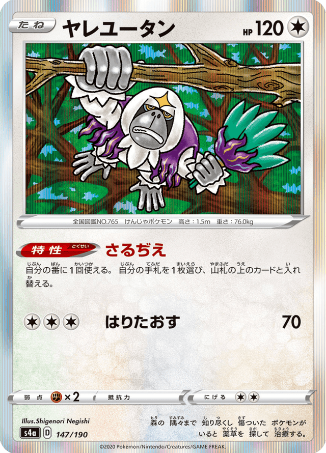 Oranguru 147/190
