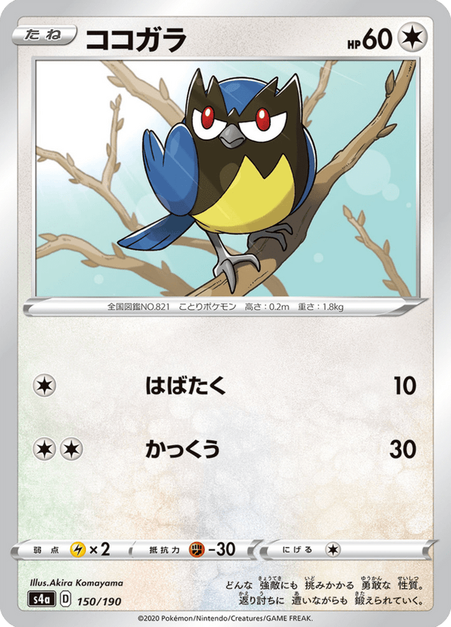 Rookidee 150/190