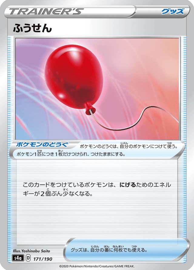 Air Balloon 171/190