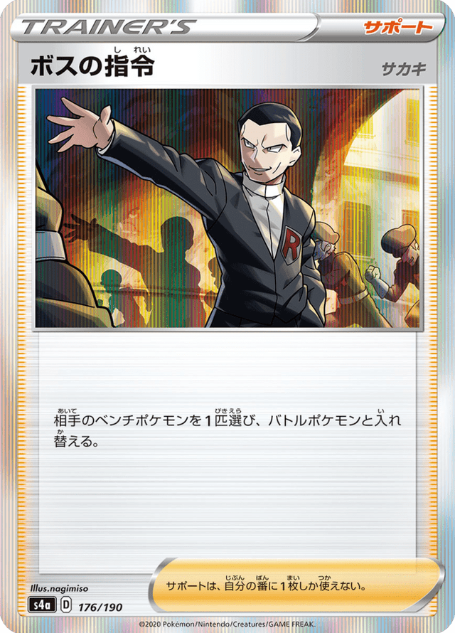 Boss's Orders 176/190