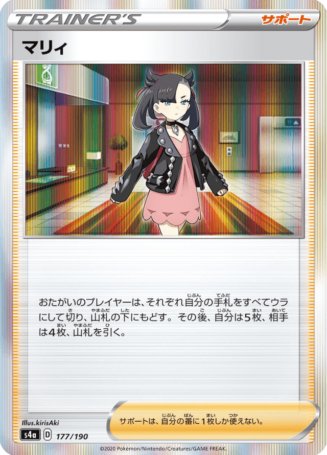 Marnie 177/190