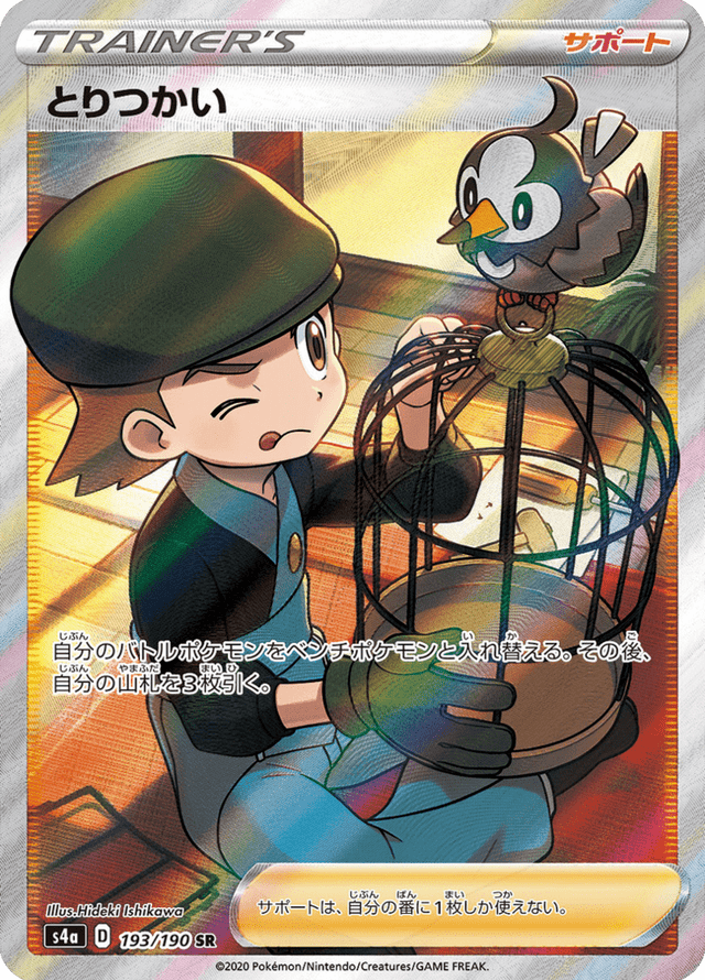 Bird Keeper 193/190
