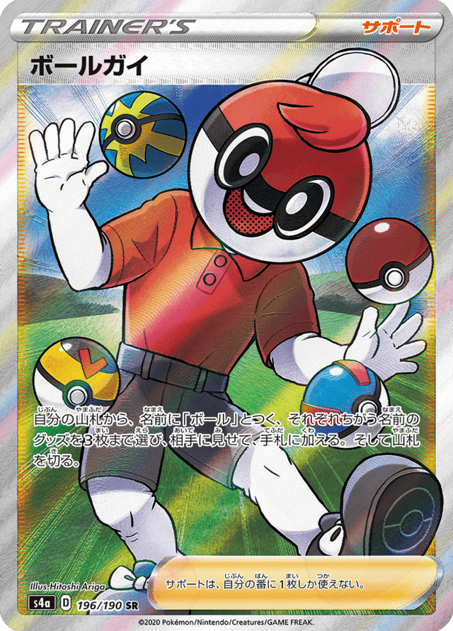 Ball Guy 196/190
