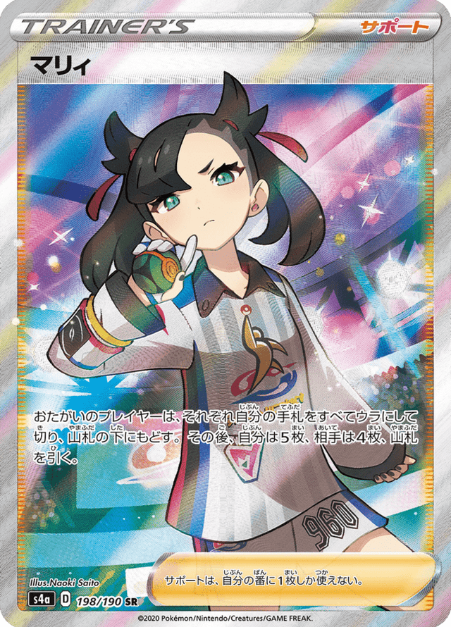 Marnie 198/190