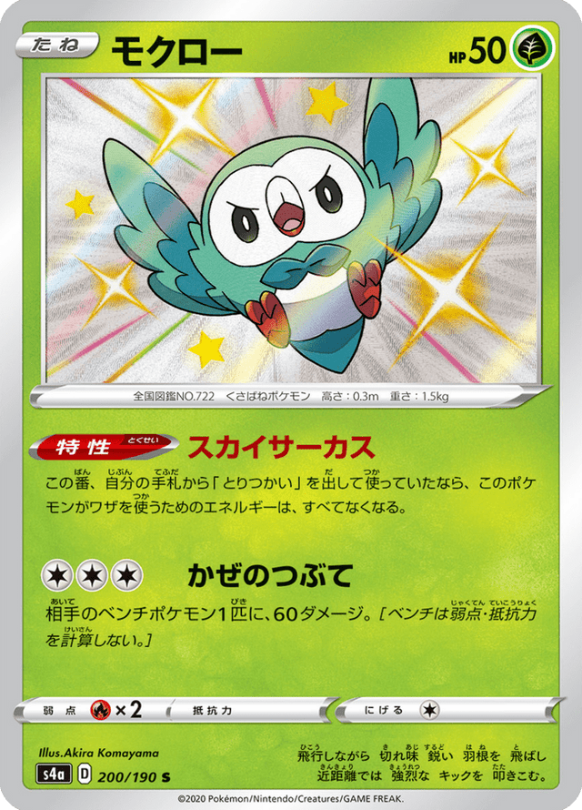 Rowlet 200/190