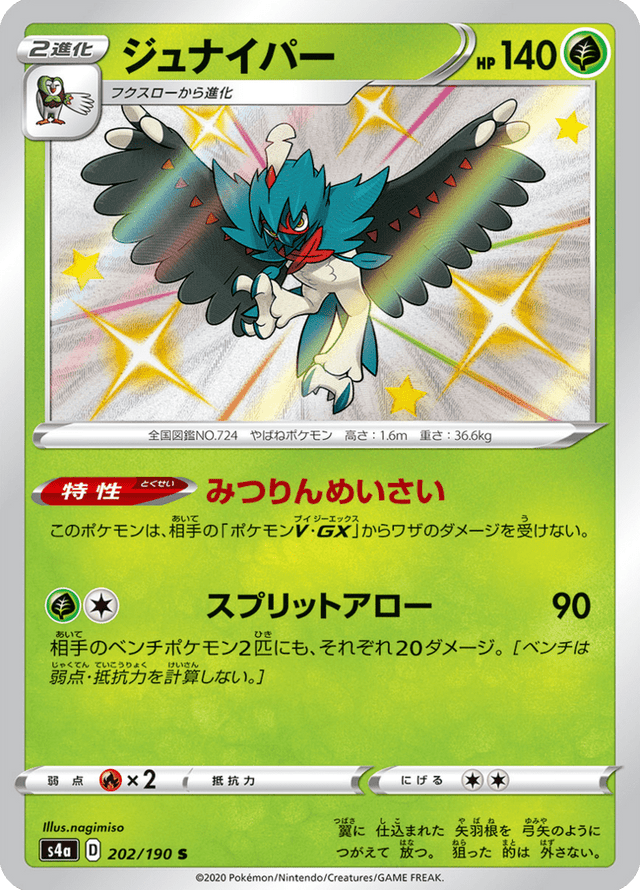 Decidueye 202/190