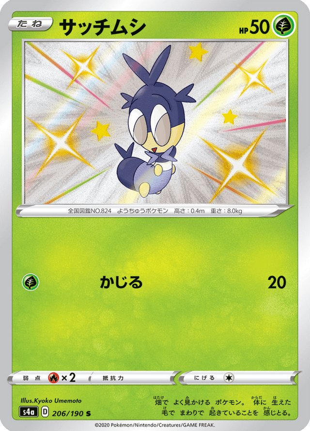 Blipbug 206/190