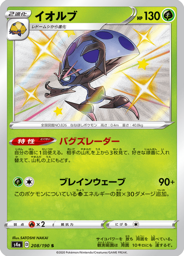Orbeetle 208/190