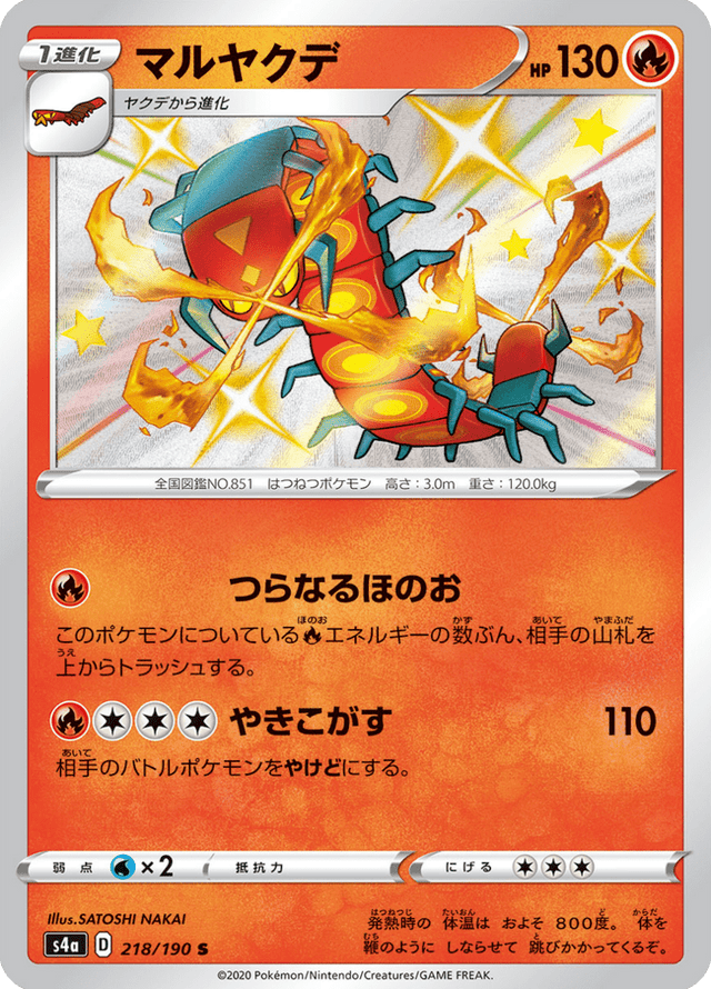 Centiskorch 218/190