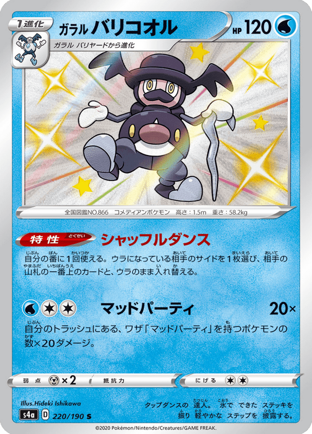 Galarian Mr. Rime 220/190