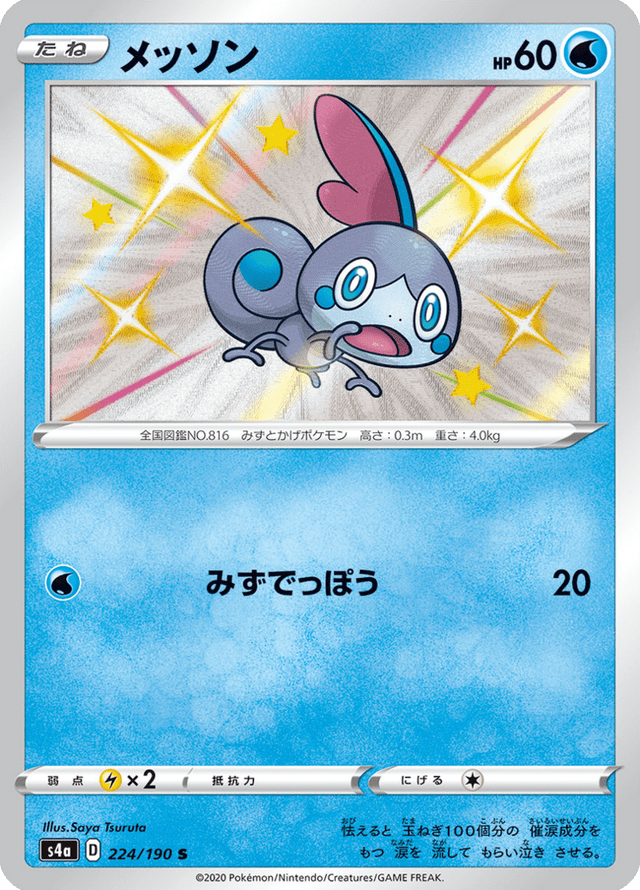 Sobble 224/190