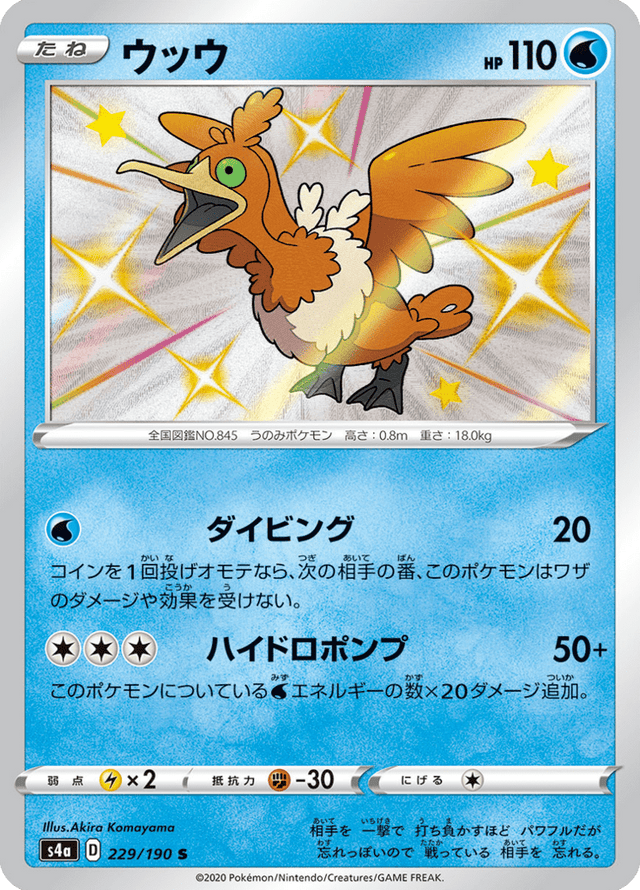 Cramorant 229/190