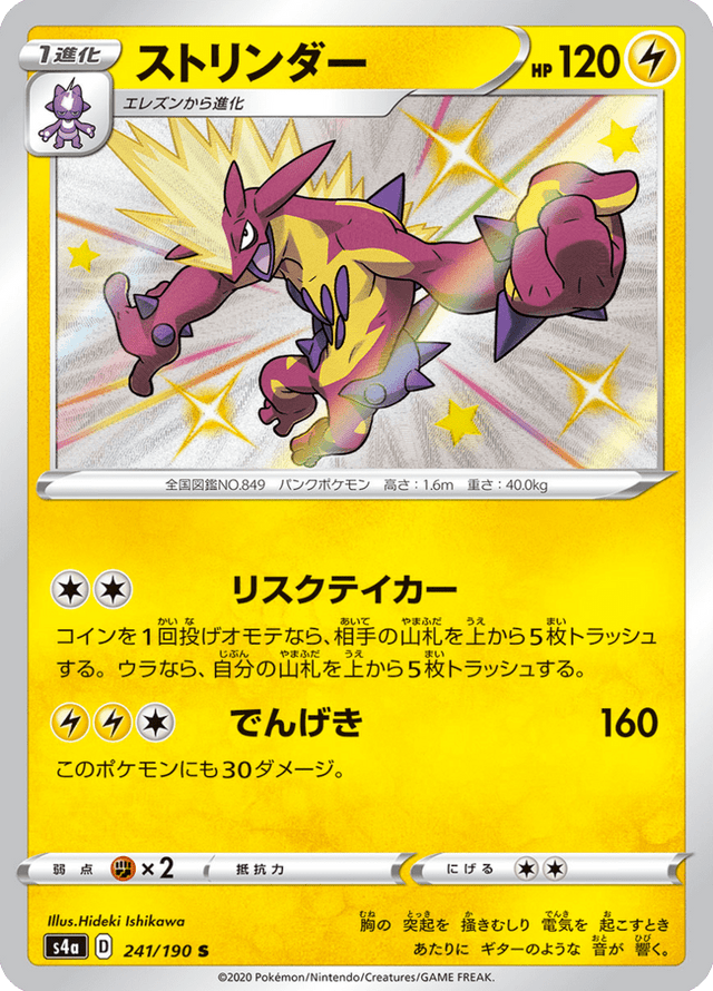 Toxtricity 241/190