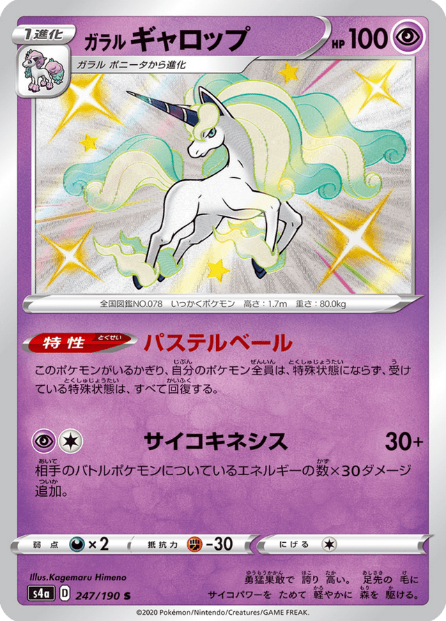 Galarian Rapidash 247/190