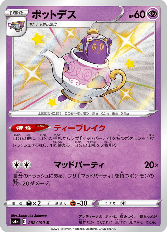 Polteageist 252/190