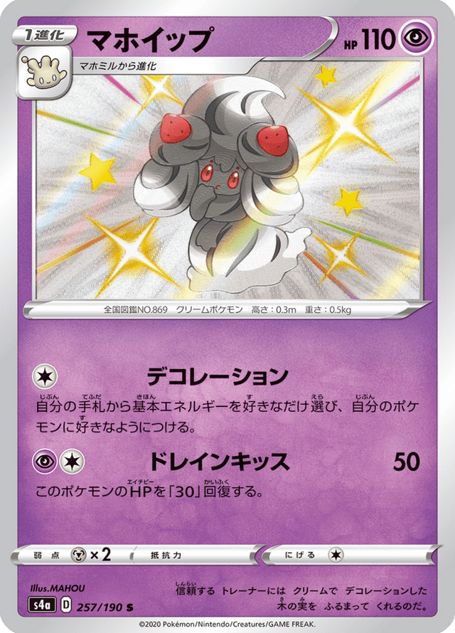 Alcremie 257/190