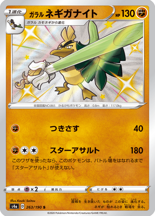 Galarian Sirfetch'd 263/190