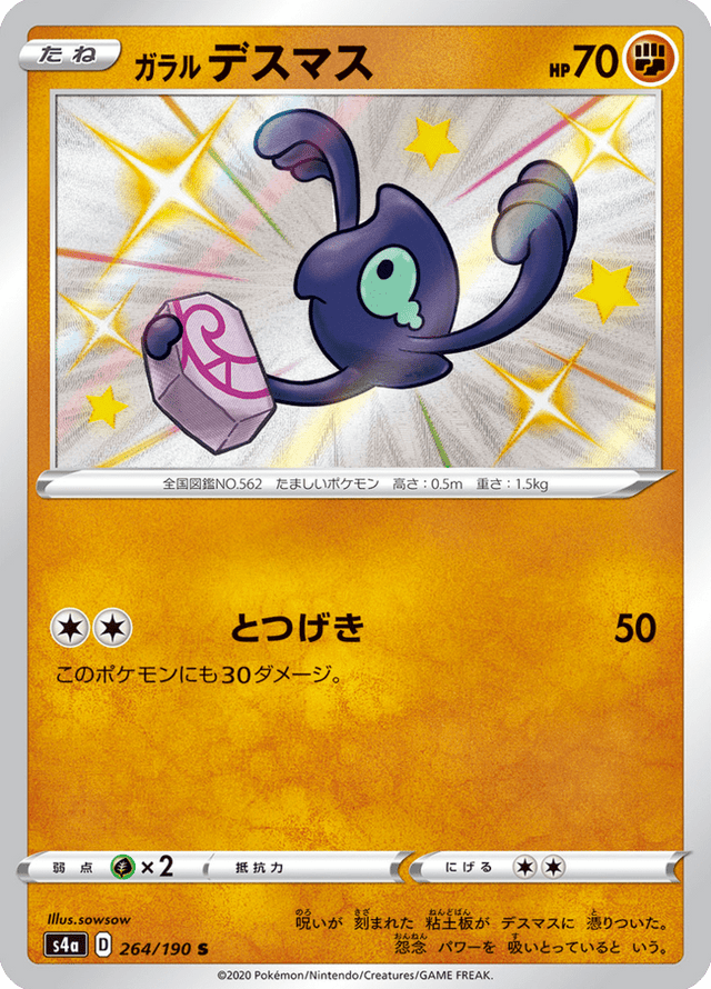 Galarian Yamask 264/190