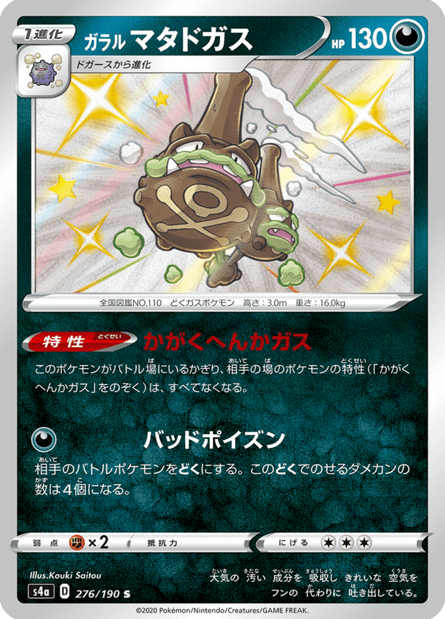 Galarian Weezing 276/190