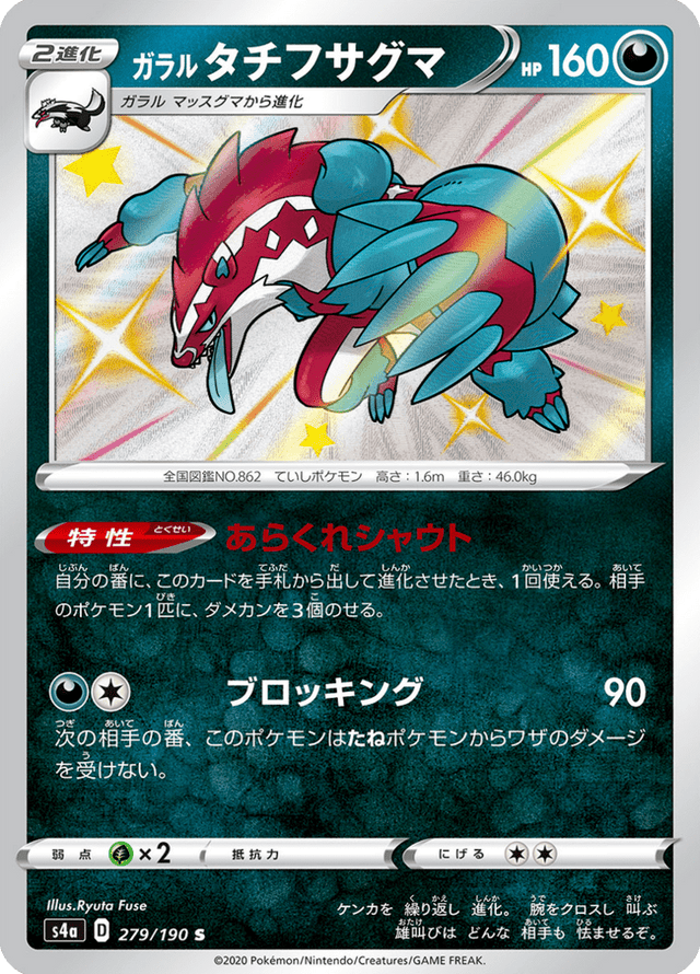 Galarian Obstagoon 279/190