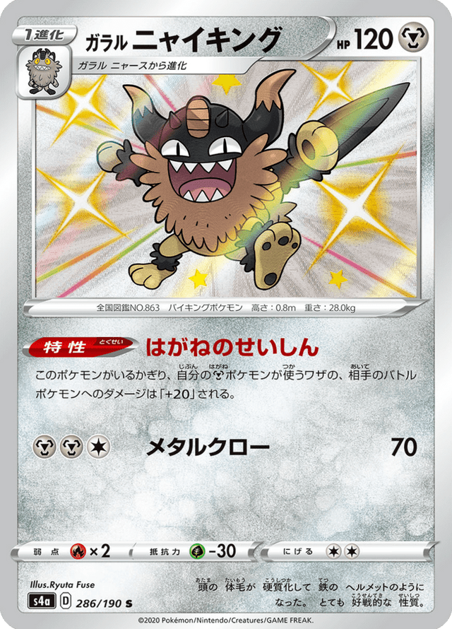 Galarian Perrserker 286/190