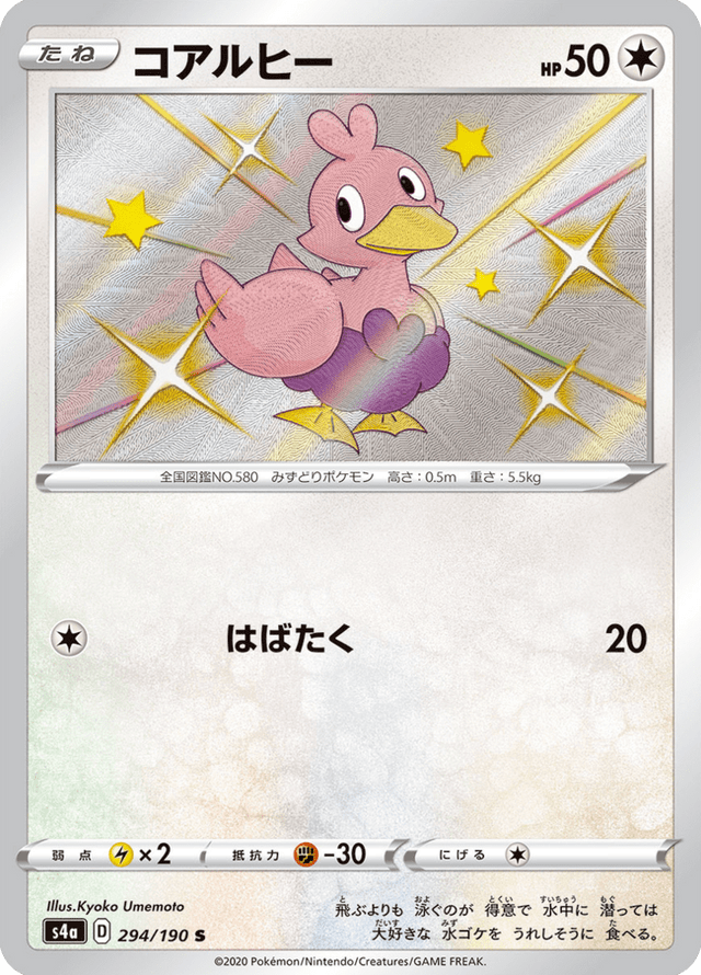 Ducklett 294/190
