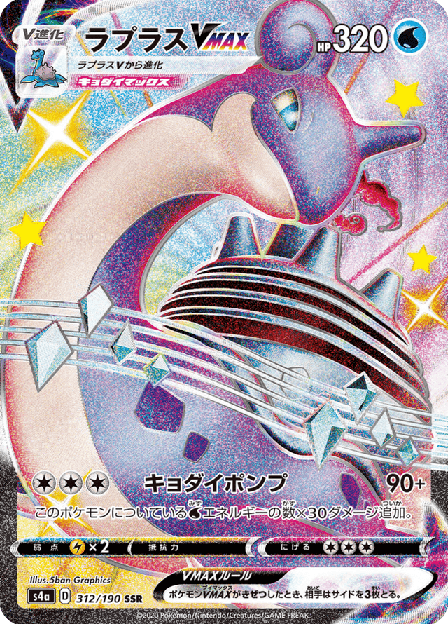Lapras VMAX 312/190