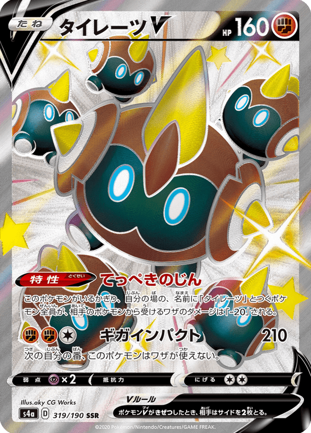 Falinks V 319/190