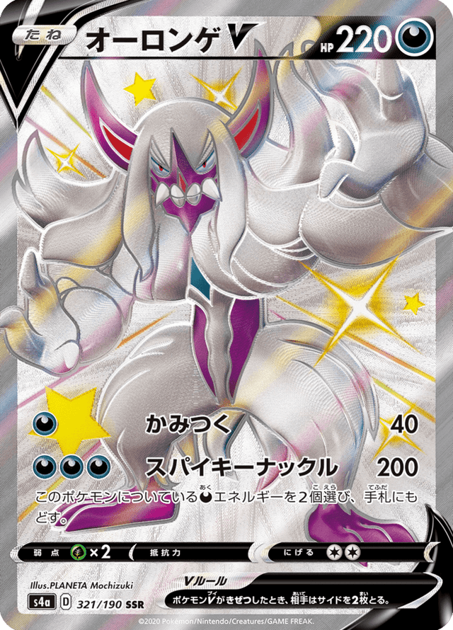 Grimmsnarl V 321/190