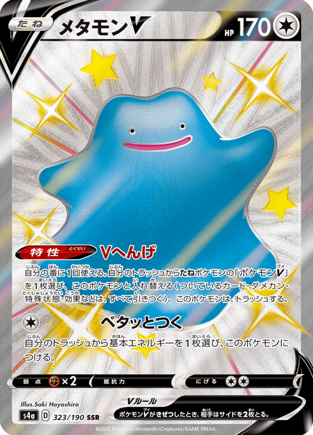 Ditto V 323/190