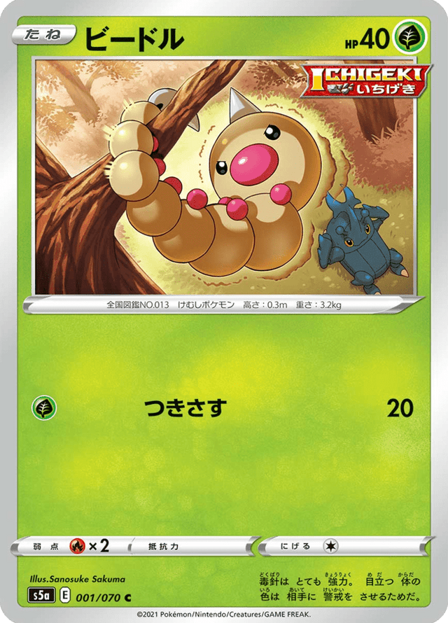 Weedle 001/70