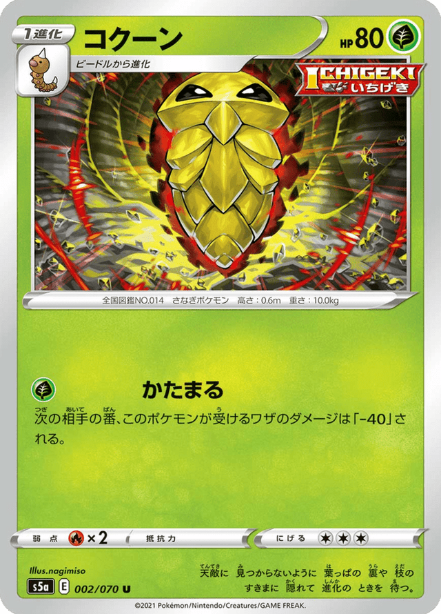 Kakuna 002/70