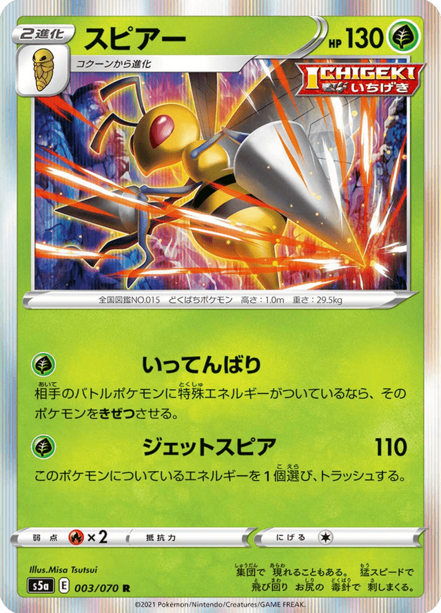Beedrill 003/70