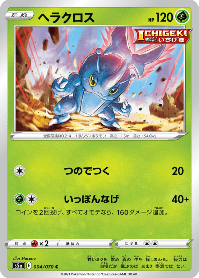 Heracross 004/70
