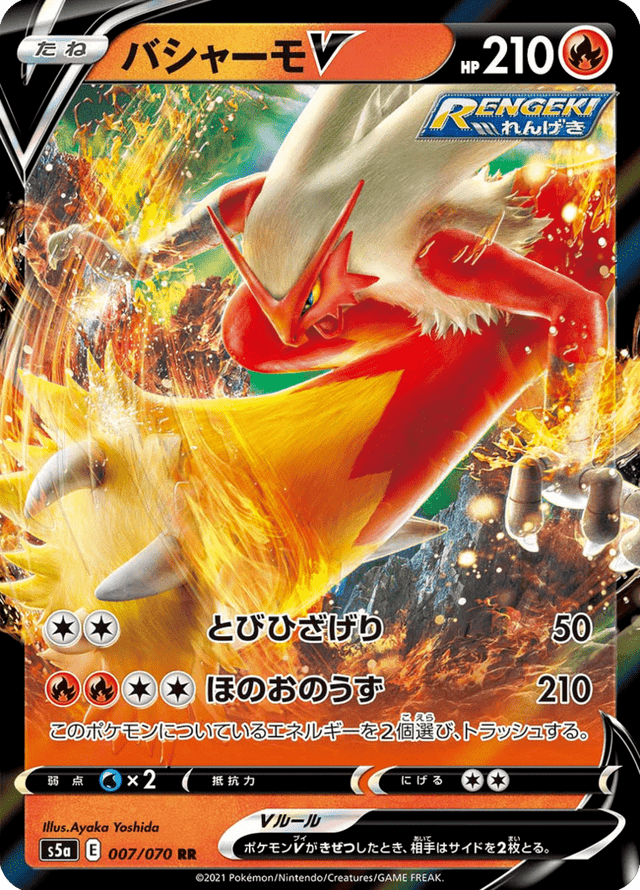 Blaziken V 007/70