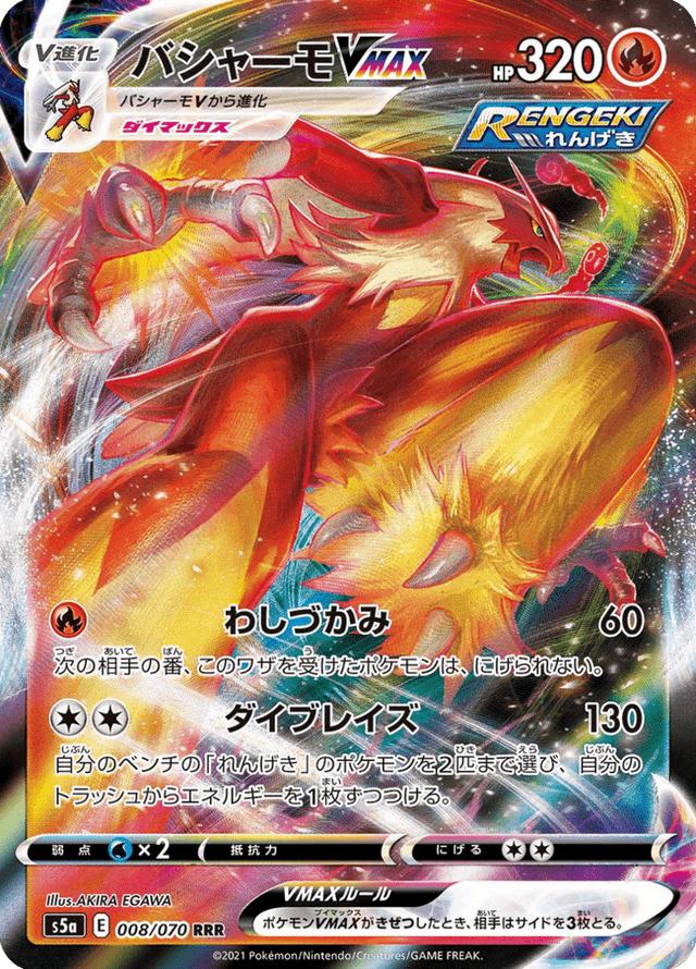 Blaziken VMAX 008/70
