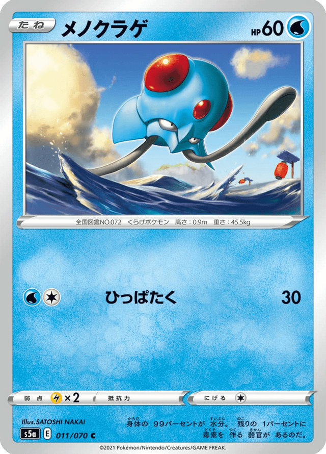 Tentacool 011/70