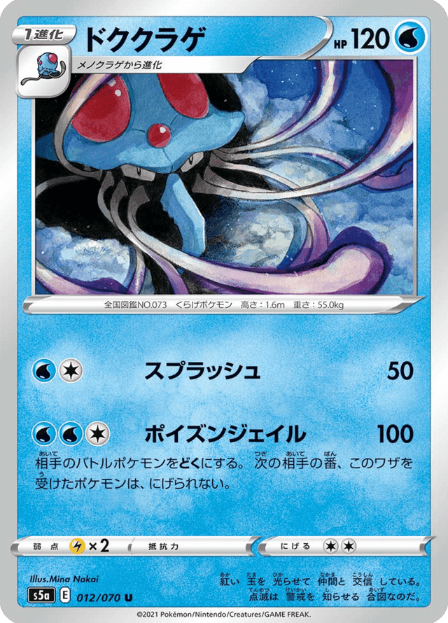 Tentacruel 012/70
